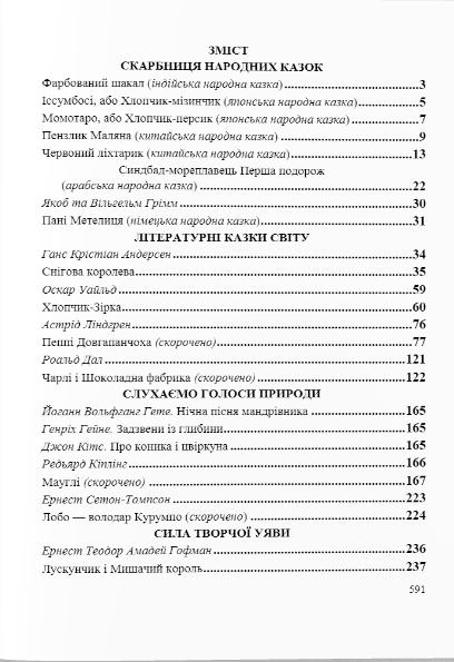 Зарубежная литература 5 класс Хрестоматия Свитленко Пособие по новой программе - Фото 3 Зарубежная литература 5 класс Хрестоматия Свитленко Пособие по новой программе - изображение 3