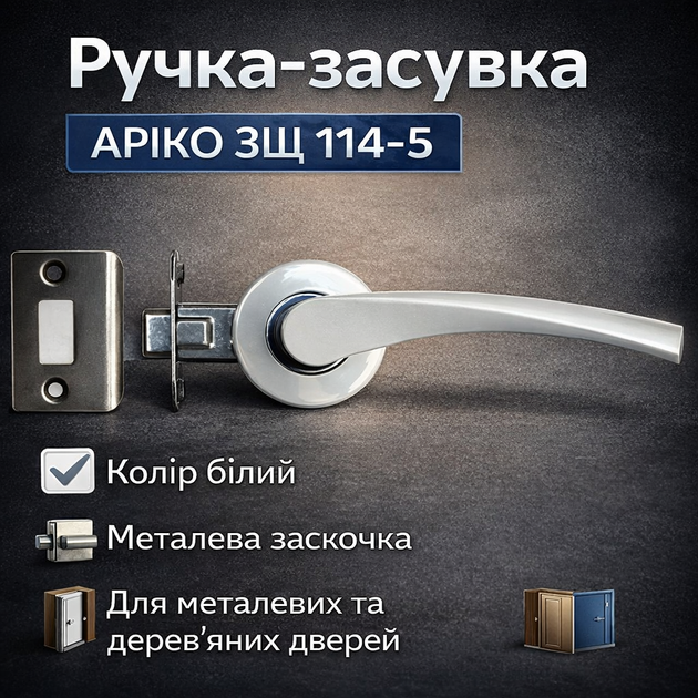 Ручка защелка Арико ЗЩ 114-5 белая - Фото 1 Ручка защелка Арико ЗЩ 114-5 белая - изображение 1