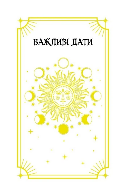 Химерний записник You Are Energy - Богдан Фенюк, Олеся Шостак - Фото 4 Химерний записник You Are Energy - Богдан Фенюк, Олеся Шостак - изображение 4