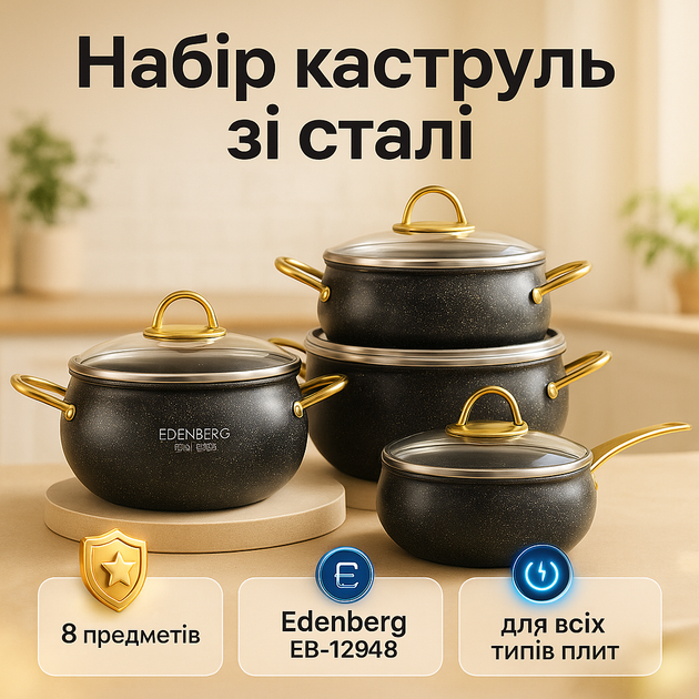 Набор кухонной посуды Edenberg EB-12948 8 предметов с мраморным антипригарным покрытием - Фото 1 Набор кухонной посуды Edenberg EB-12948 8 предметов с мраморным антипригарным покрытием - изображение 1