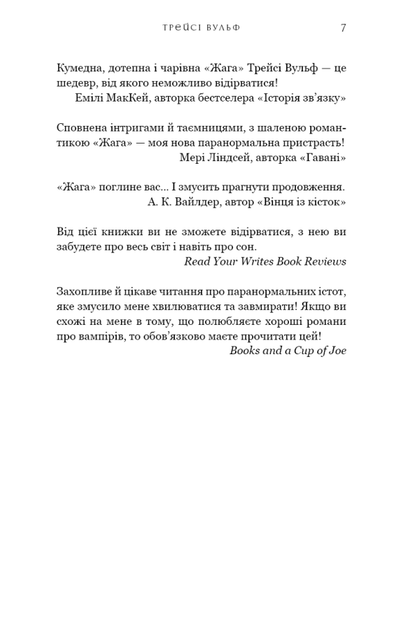 Жага. 2. Опір - Трейсі Вулф - изображение 3