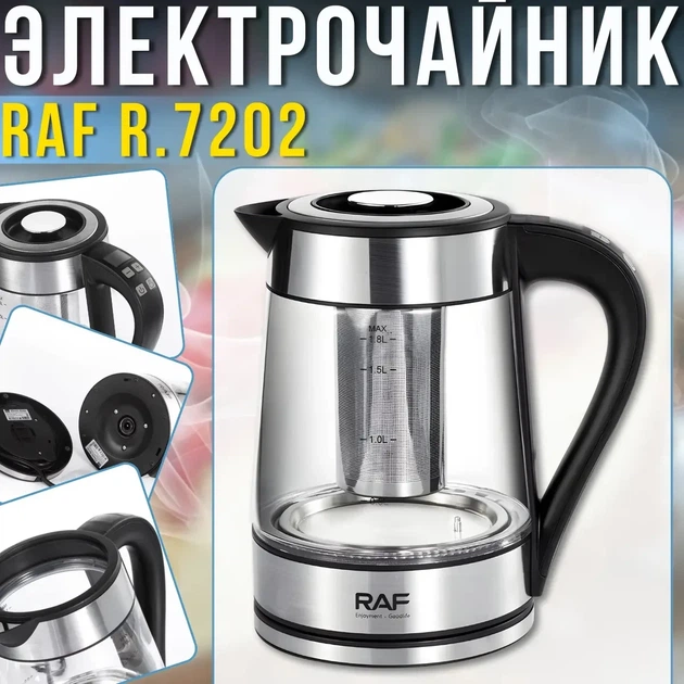 Электрический чайник 1.8 л с заварником и автоотключением RAF R.7202 2200W - изображение 2