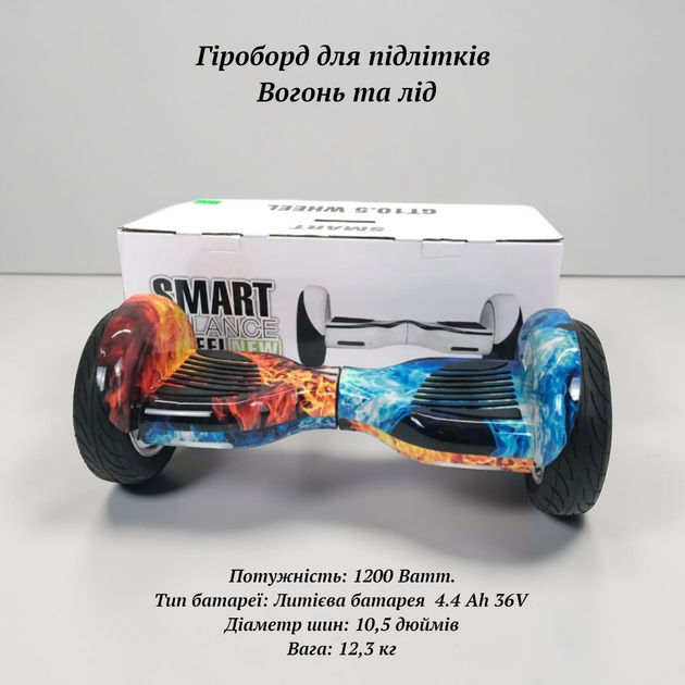 Потужний безпечний гіроборд для підлітків та дорослих Вогонь та лід колеса повітряні 10,5" потужність 1200W з Bluetooth - зображення 6