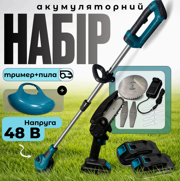 Акумуляторний набір 48 V, 6 Ah — тример для трави + сучкоріз + міні-пила 4'' (100 мм) блакитний - Фото 1 Акумуляторний набір 48 V, 6 Ah — тример для трави + сучкоріз + міні-пила 4'' (100 мм) блакитний - зображення 1