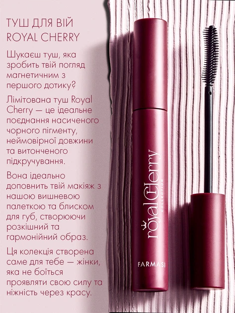 Туш для вій Royal Cherry, 9 мл - зображення 4
