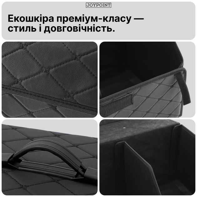 Автомобильный органайзер сумка в багажник авто JoyPoint из экокожи с ручкой складной 65 х 30 х 30 см 65 л черный автомобильная складная автосумка саквояж ящик для багажника автомобиля машины на липучках сумки в машину автомобиль (LHTRZ23070008) - Фото 7 Автомобильный органайзер сумка в багажник авто JoyPoint из экокожи с ручкой складной 65 х 30 х 30 см 65 л черный автомобильная складная автосумка саквояж ящик для багажника автомобиля машины на липучках сумки в машину автомобиль (LHTRZ23070008) - изображение 7