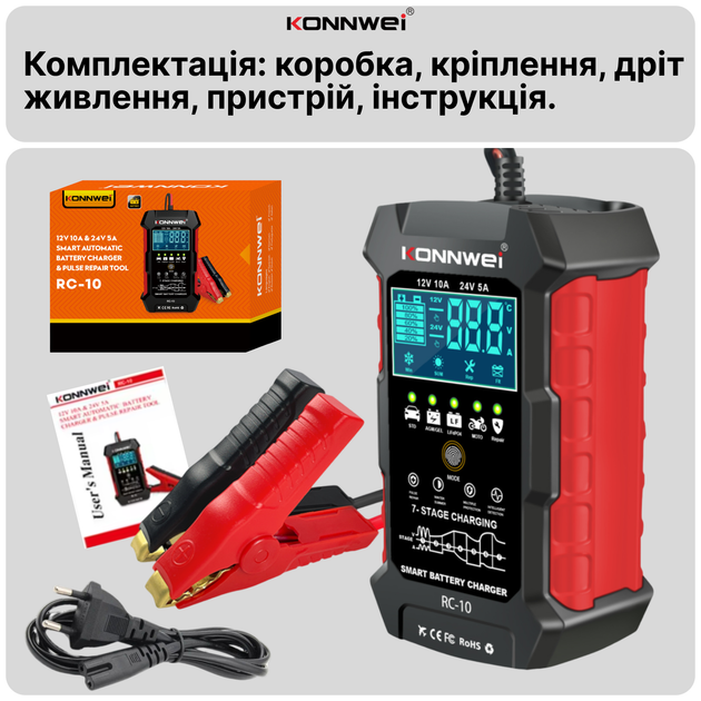 Автоматическое импульсное зарядное устройство для автомобильного аккумулятора KONNWEI RC10 импульсная зарядка для всех видов авто и мото аккумуляторов + восстановление АКБ универсальный интеллектуальный автомобильный зарядные устройства (X003QKONY1) - Фото 6 Автоматическое импульсное зарядное устройство для автомобильного аккумулятора KONNWEI RC10 импульсная зарядка для всех видов авто и мото аккумуляторов + восстановление АКБ универсальный интеллектуальный автомобильный зарядные устройства (X003QKONY1) - изображение 6