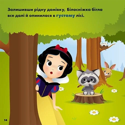 Disney Маля. Мої перші історії. Принцеси. Рапунцель. Білосніжка - Фото 2 Disney Маля. Мої перші історії. Принцеси. Рапунцель. Білосніжка - зображення 2