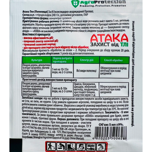 Инсектицид Атака Тля 5 мл AgroProtection от пепелек и вредителей - изображение 2