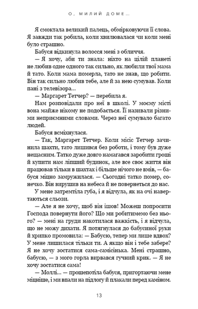 Милий дім. 1. О, доме - Тіллі Коул - Фото 3 Милий дім. 1. О, доме - Тіллі Коул - изображение 3