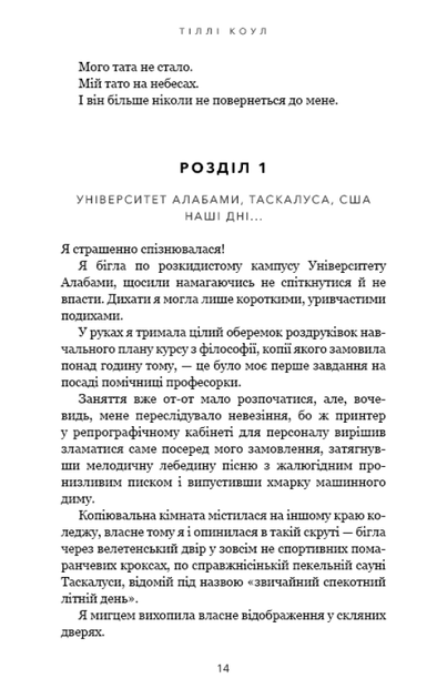 Милий дім. 1. О, доме - Тіллі Коул - Фото 4 Милий дім. 1. О, доме - Тіллі Коул - изображение 4