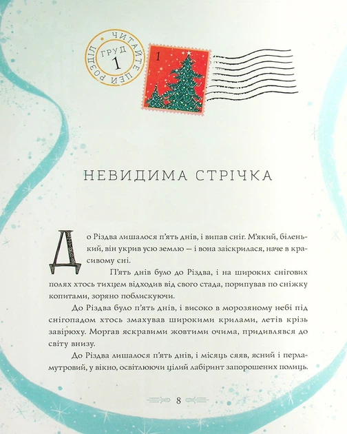 Вінстон повертається додому на Різдво - Алекс Т. Сміт - Фото 6 Вінстон повертається додому на Різдво - Алекс Т. Сміт - изображение 6