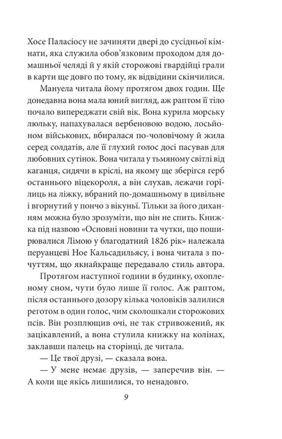 Генерал у своєму лабіринті - Ґабріель Ґарсія Маркес - изображение 7