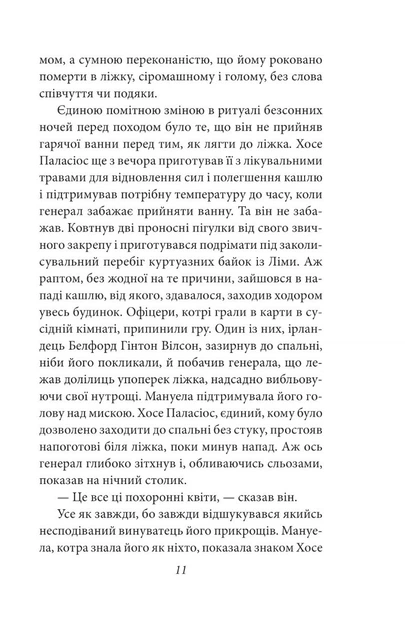 Генерал у своєму лабіринті - Ґабріель Ґарсія Маркес - изображение 9