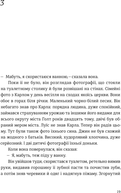 Наші душі вночі - Кент Гаруф - изображение 9