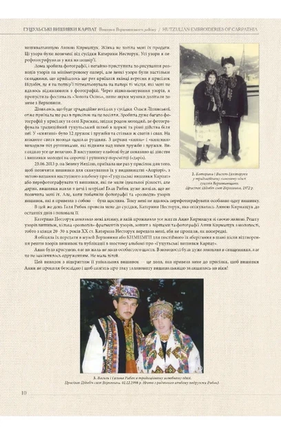 Ірина Свйонтек - Гуцульські вишивки Карпат - зображення 2