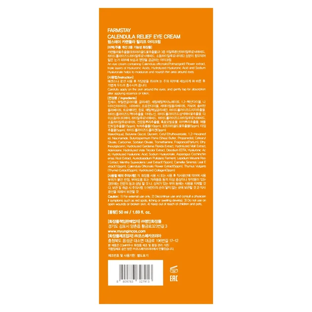 Крем для кожи вокруг глаз с экстрактом календулы FarmStay Calendula Relief Cream, 50 мл - Фото 6 Крем для кожи вокруг глаз с экстрактом календулы FarmStay Calendula Relief Cream, 50 мл - изображение 6