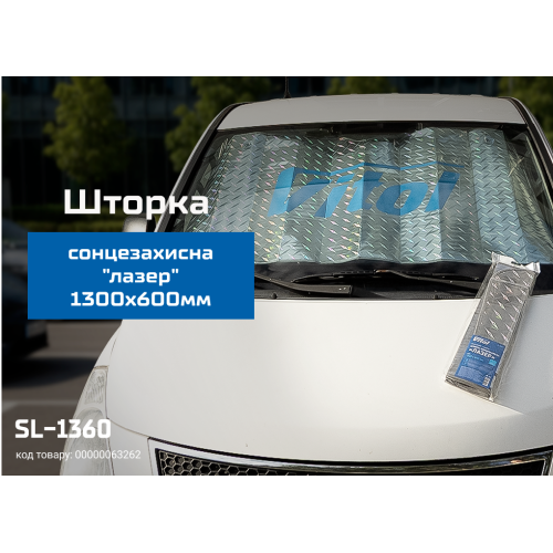 Шторка сонцезахисна "лазер" 1300х600мм - Фото 6 Шторка сонцезахисна "лазер" 1300х600мм - зображення 6