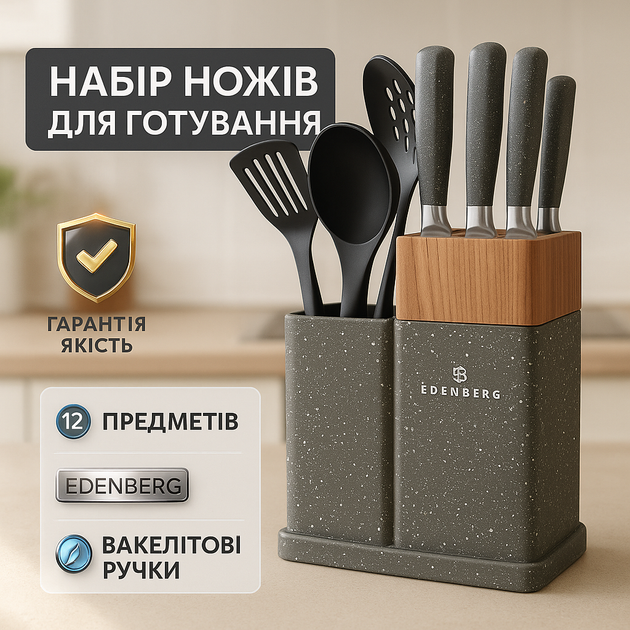 Набор кухонных ножей Edenberg EB-11098 из 12 предметов на стойке Gray - Фото 1 Набор кухонных ножей Edenberg EB-11098 из 12 предметов на стойке Gray - изображение 1