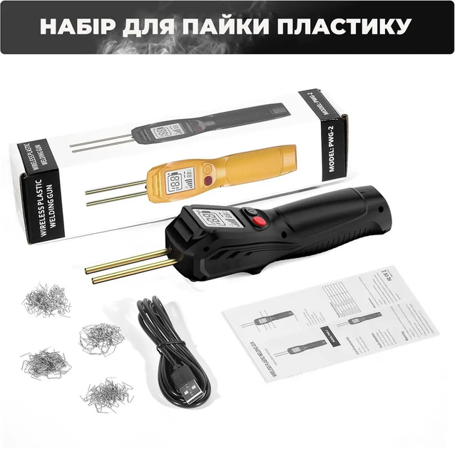 Паяльник для пластика аккумуляторный термостеплер 500W PWG-2 Набор для пайки пластика ремонт автомобильного бампера (200 скоб) - изображение 2