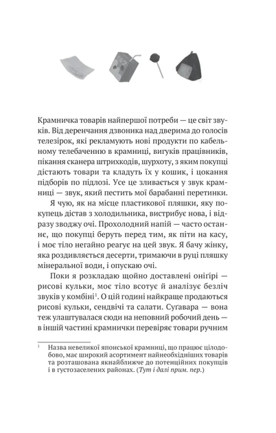 Дівчина з крамнички (9786171713413) - изображение 3