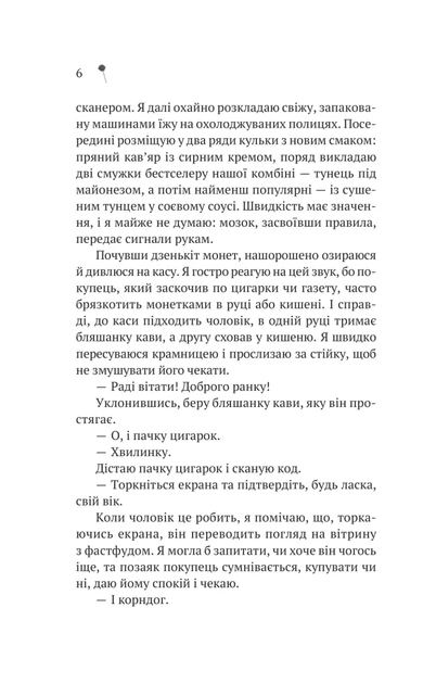 Дівчина з крамнички (9786171713413) - изображение 4