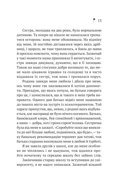 Дівчина з крамнички (9786171713413) - изображение 11