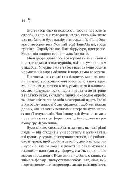 Дівчина з крамнички (9786171713413) - изображение 14