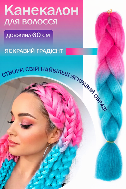 Канекалон омбре B41 60 см Jumbo Braid двухцветный розовй/бирюзовый - изображение 2