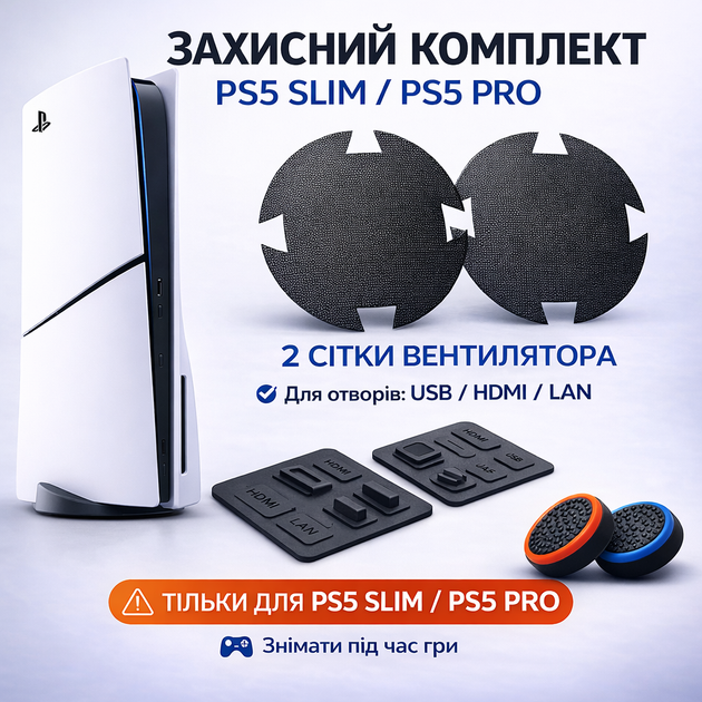 Пилозахисний комплектPS5 Slim / PS5 Pro — сітки вентилятора + заглушки USB HDMI LAN + накладки на стіки - Фото 1 Пилозахисний комплектPS5 Slim / PS5 Pro — сітки вентилятора + заглушки USB HDMI LAN + накладки на стіки - зображення 1