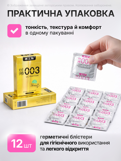 Презервативи ультратонкі ребристі 0,03 мм контрацептиви латексні зі змазкою Muaisi Ultrathin Gold 12 шт підвищена чутливість захист анатомічна форма прозорі сертифіковані надійні оригінальні тонкі чутливі стандартний розмір - зображення 7