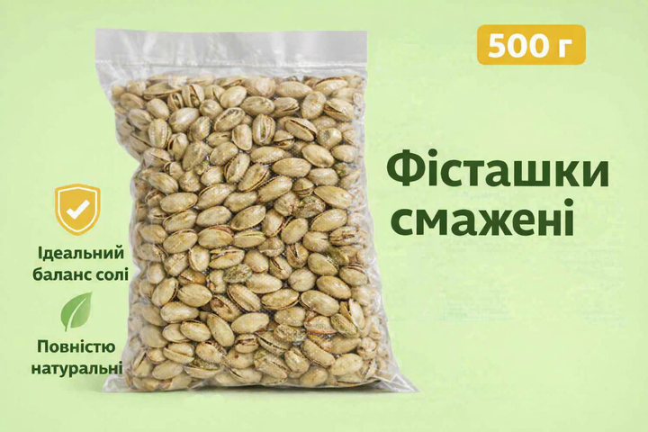 Смажені фісташки (солоні, 500 г) - Фото 1 Смажені фісташки (солоні, 500 г) - зображення 1