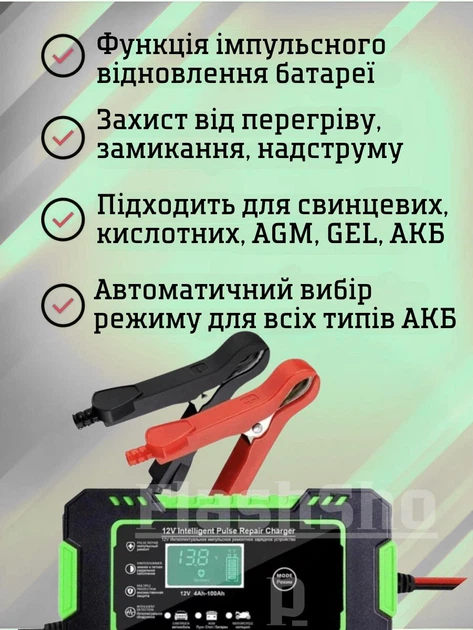 Автоматичний інтелектуальний зарядний пристрій для акумуляторів 12V потужністю 6 Ah для авто або мото акумуляторів - зображення 3