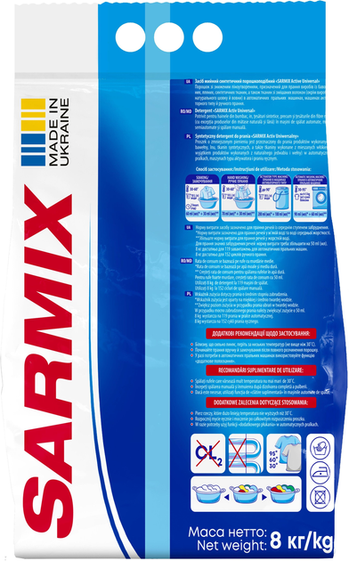 Пральний порошок Sarmix Active Universal для всіх типів прання 8 кг - Фото 4 Пральний порошок Sarmix Active Universal для всіх типів прання 8 кг - зображення 4