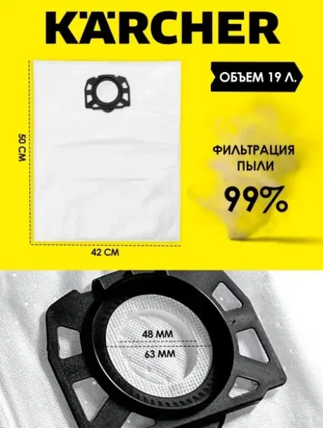 Одноразовые Мешки 5шт пылесоса Karcher WD3 WD2-Plus KWD 1 - KWD 3 SE 4002 (2.863-314.0) - изображение 2
