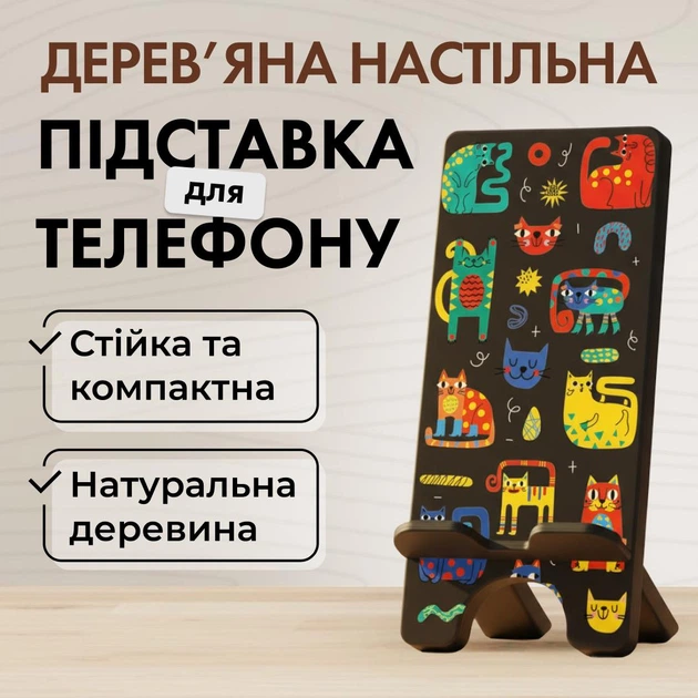 Підставка для телефону дерев’яна настільна Vladi Group (VG3001-23) - Фото 1 Підставка для телефону дерев’яна настільна Vladi Group (VG3001-23) - зображення 1