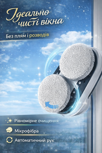 Робот для мытья окон автоматическая мойка стекол для очистки окон зеркал и плитки робот мойка окон с пультом управления и системой безопасности для дома офиса зеркал плитки фасадов и больших поверхностей - Фото 3 Робот для мытья окон автоматическая мойка стекол для очистки окон зеркал и плитки робот мойка окон с пультом управления и системой безопасности для дома офиса зеркал плитки фасадов и больших поверхностей - изображение 3