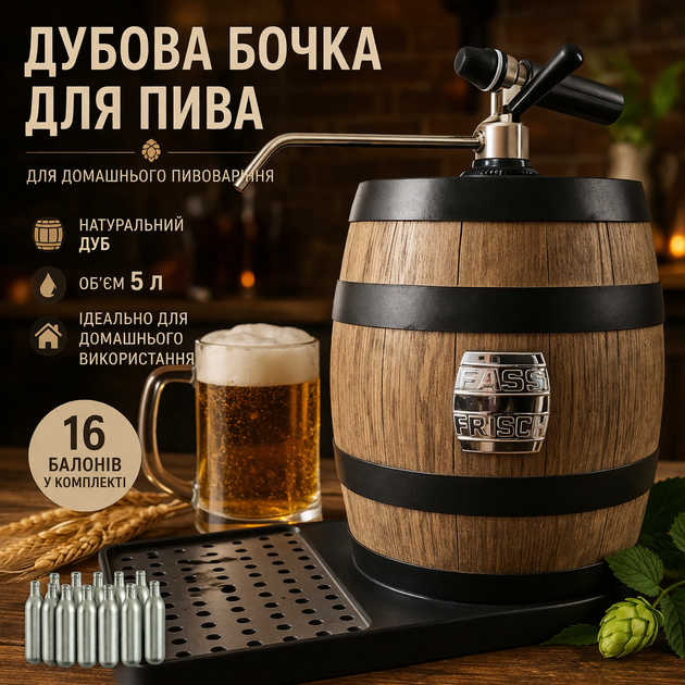 Дубова бочка для пива 5 л | Бочонок для домашнього пивоваріння | Натуральний дуб, комплект 16 балонів - Фото 1 Дубова бочка для пива 5 л | Бочонок для домашнього пивоваріння | Натуральний дуб, комплект 16 балонів - зображення 1