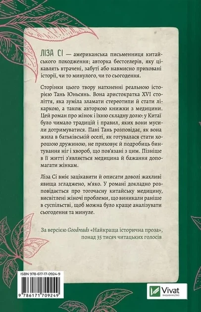 Женский круг госпожи Тань — Лиза Си - изображение 2