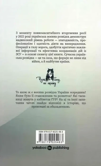 Остров ГУР: Тайны операции «Война» — Максим Бутченко - изображение 2