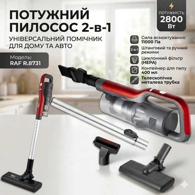Вакумный Пылесос 2 в 1 RAF R-8731 2800 Вт красный - изображение 2