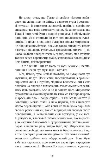 Захар Беркут. Историческая повесть.Образ публичной жизни - изображение 10