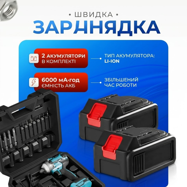 Ударный гайковерт на аккумуляторе с дополнительными насадками 25 штук и 2 АКБ в кейсе синий - изображение 4
