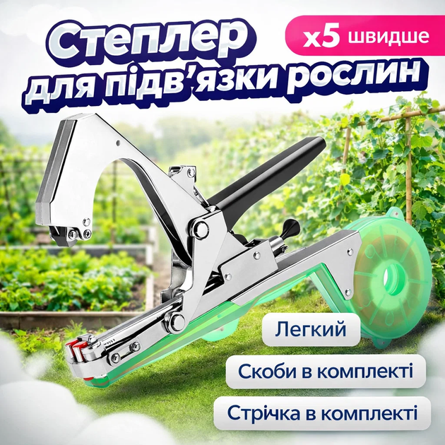 Степлер Тапенер Tapetool для подвязки садовых и огородных растений - Фото 1 Степлер Тапенер Tapetool для подвязки садовых и огородных растений - изображение 1