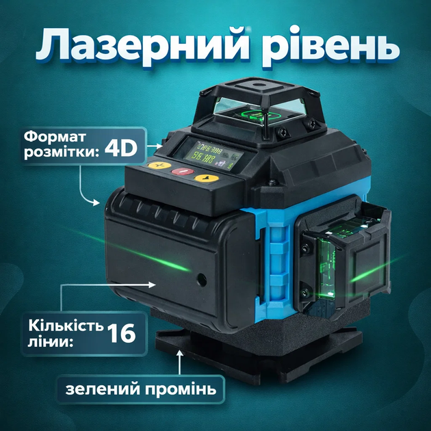 Лазерний рівень 16 ліній 4D із зеленим променем акумулятором і штативом 1 м - зображення 2
