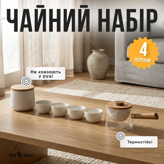 Японський чайний набір на 4 персони, чайний сервіз для чайної церемонії, набір для заварювання листового чаю зі скляним чайником і керамічним фільтром, чайник з автоматичним розливом, 4 піали, контейнер для чаю - Фото 2 Японський чайний набір на 4 персони, чайний сервіз для чайної церемонії, набір для заварювання листового чаю зі скляним чайником і керамічним фільтром, чайник з автоматичним розливом, 4 піали, контейнер для чаю - зображення 2
