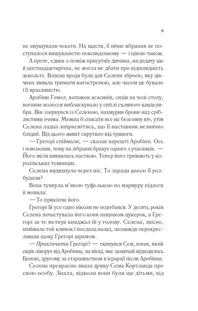 Книга Серия Трон из стекла. Книга 0. Клинок асасинки – Сара Дж. Маас (на украинском языке) - изображение 3