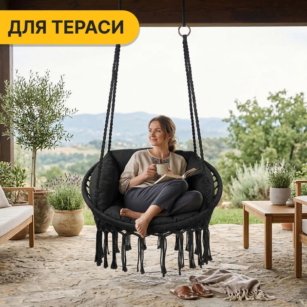Подвесное плетеное кресло-качалка с подушкой LEOBRO Boho Deluxe XL 80 см Black (LB-1111) нагрузкой до 150 кг, черное - Фото 10 Подвесное плетеное кресло-качалка с подушкой LEOBRO Boho Deluxe XL 80 см Black (LB-1111) нагрузкой до 150 кг, черное - изображение 10