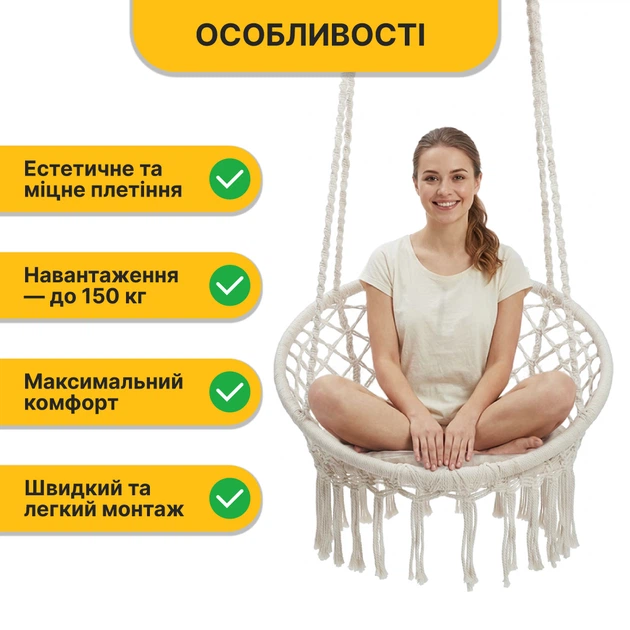 Подвесное плетеное кресло-качалка с подушкой 80 см LEOBRO Boho XL Cream (LB-1106) нагрузкой до 150 кг, бежевое - изображение 5