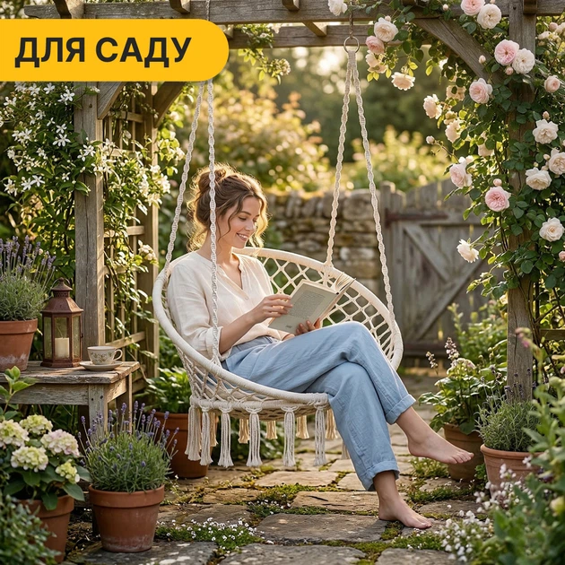 Подвесное плетеное кресло-качалка с подушкой 80 см LEOBRO Boho XL Cream (LB-1106) нагрузкой до 150 кг, бежевое - изображение 9